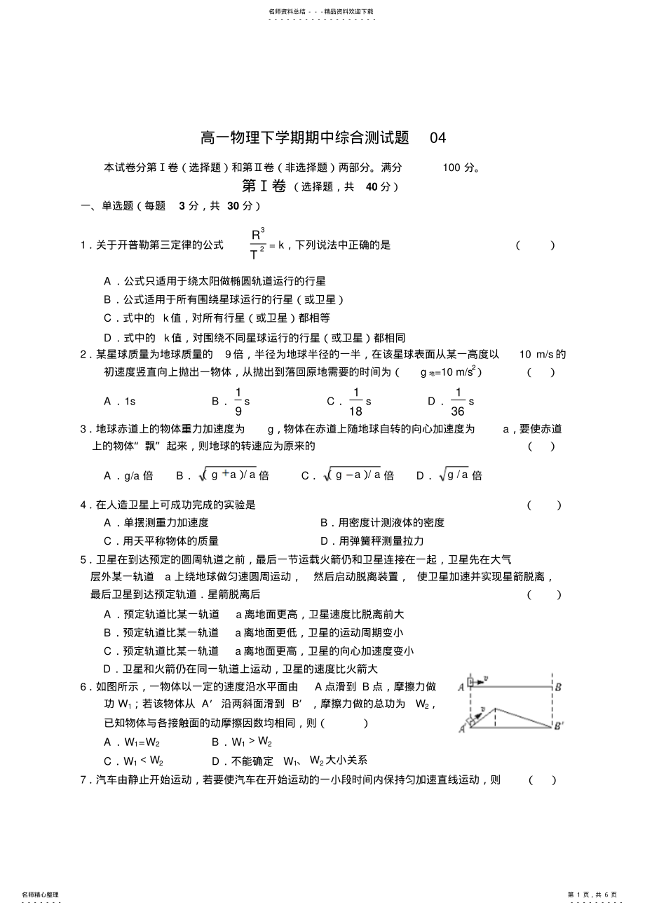 2022年高一物理下学期期中综合测试题 .pdf_第1页