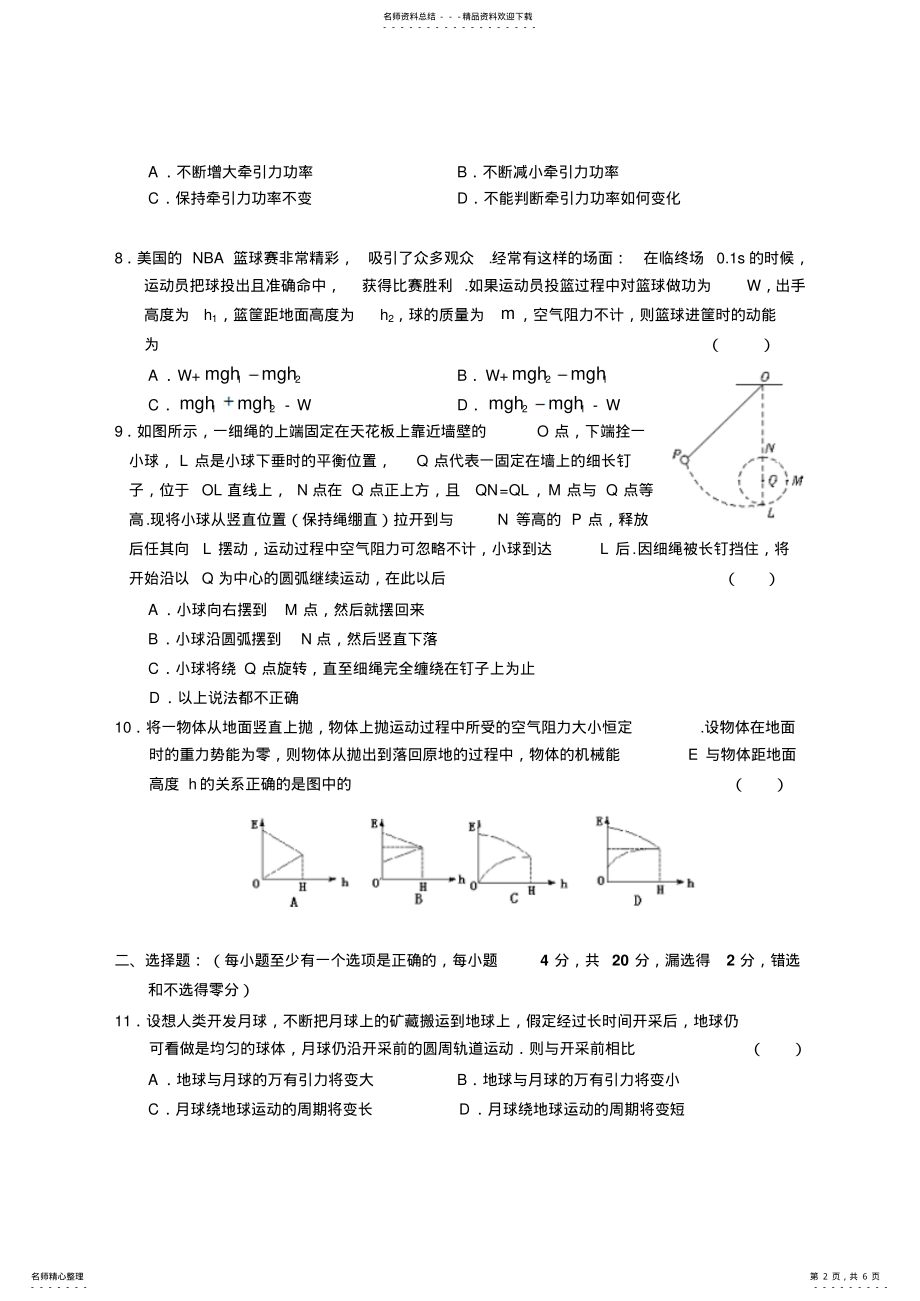 2022年高一物理下学期期中综合测试题 .pdf_第2页