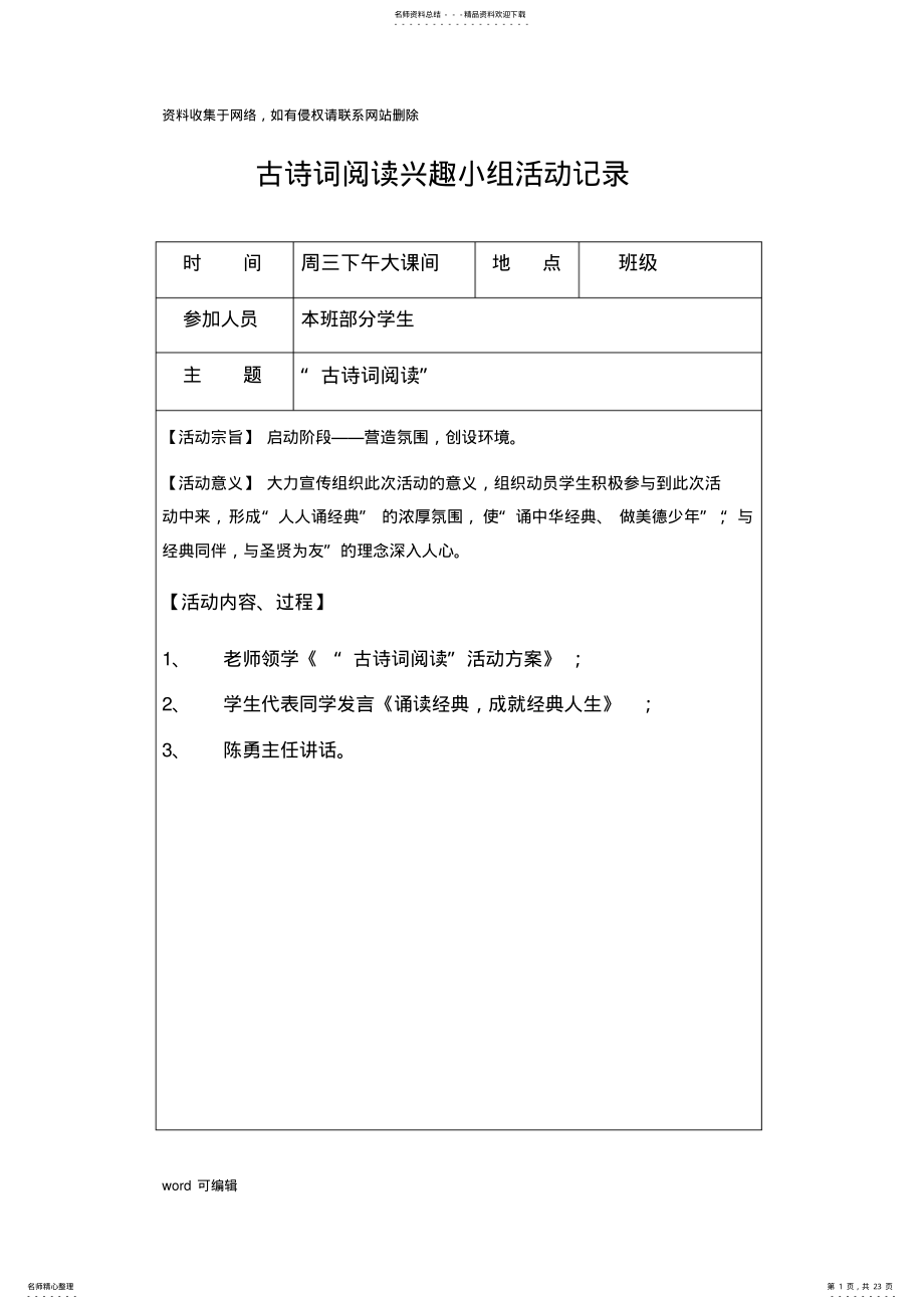 2022年大有小学古诗词兴趣小组活动记录讲解学习 .pdf_第1页