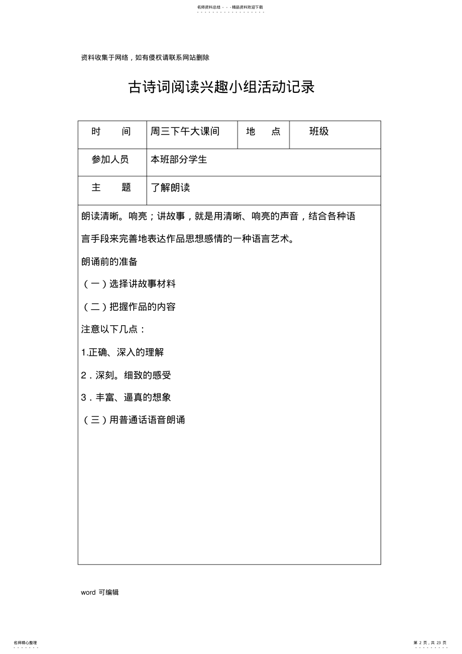 2022年大有小学古诗词兴趣小组活动记录讲解学习 .pdf_第2页