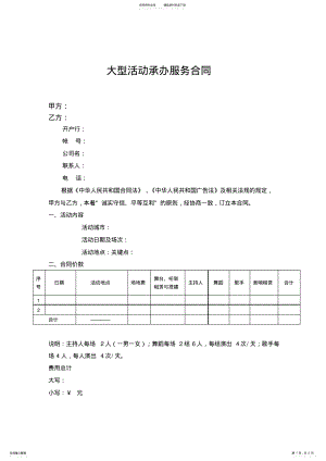 2022年大型活动承办服务合同 .pdf