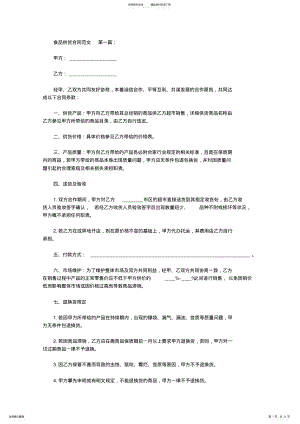 2022年食品供货合同范文 .pdf