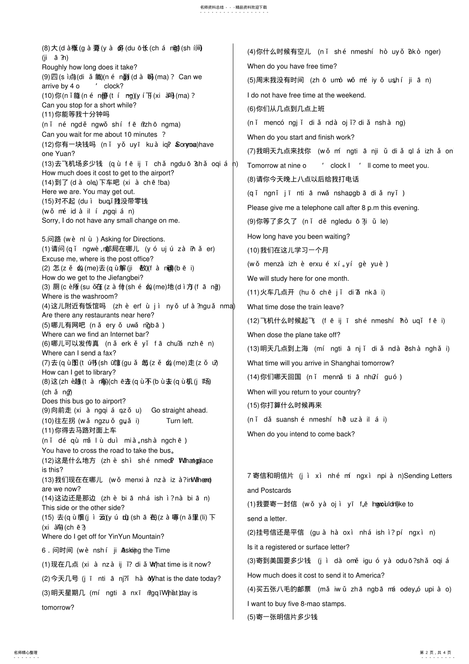 2022年对外汉语日常句型句_共页 .pdf_第2页