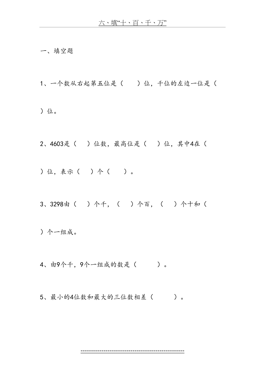 生活中的大数练习题.doc_第2页