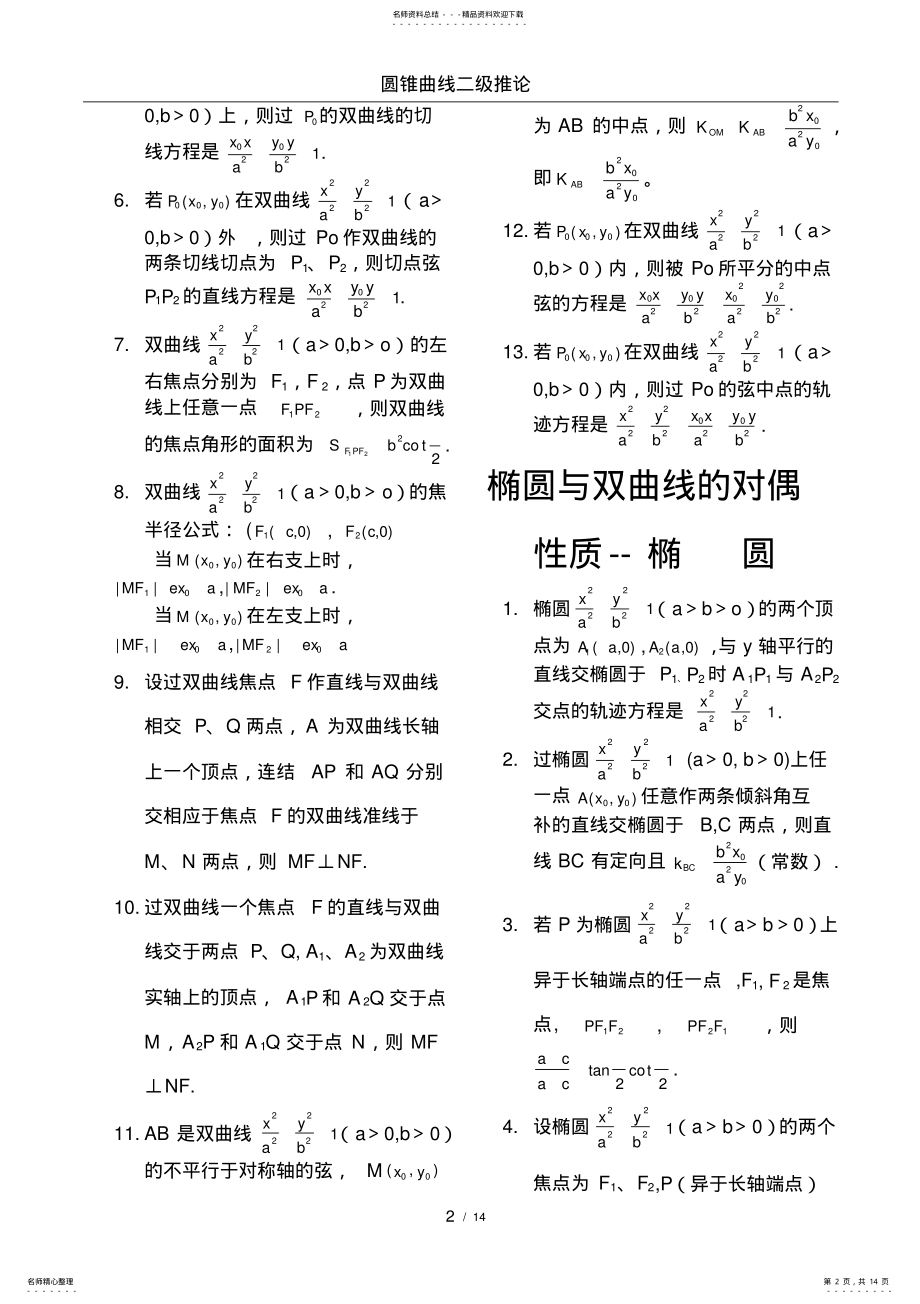 2022年高中数学圆锥曲线结论 .pdf_第2页