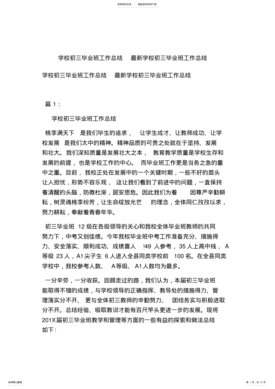 2022年学校初三毕业班工作总结学校初三毕业班工作总结 .pdf_第1页