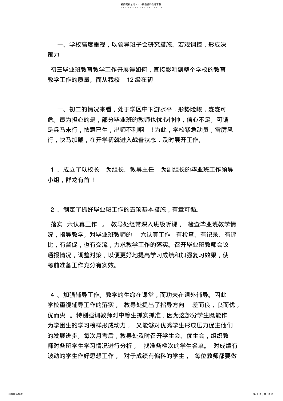 2022年学校初三毕业班工作总结学校初三毕业班工作总结 .pdf_第2页