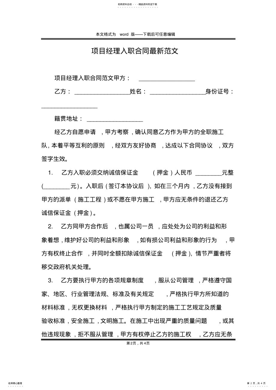 2022年项目经理入职合同最新范文 .pdf_第2页