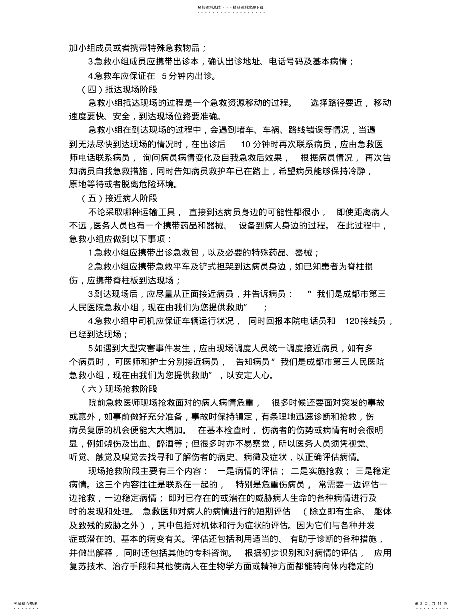 2022年院前急救培训手册 .pdf_第2页