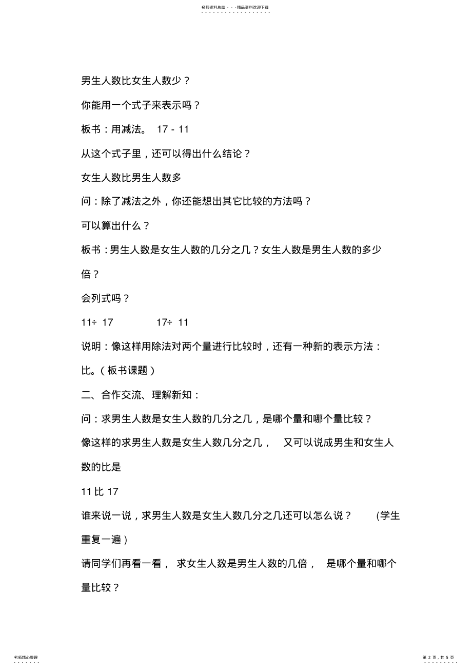 2022年青岛版小学数学五年级上册《比的认识》教学设计 .pdf_第2页