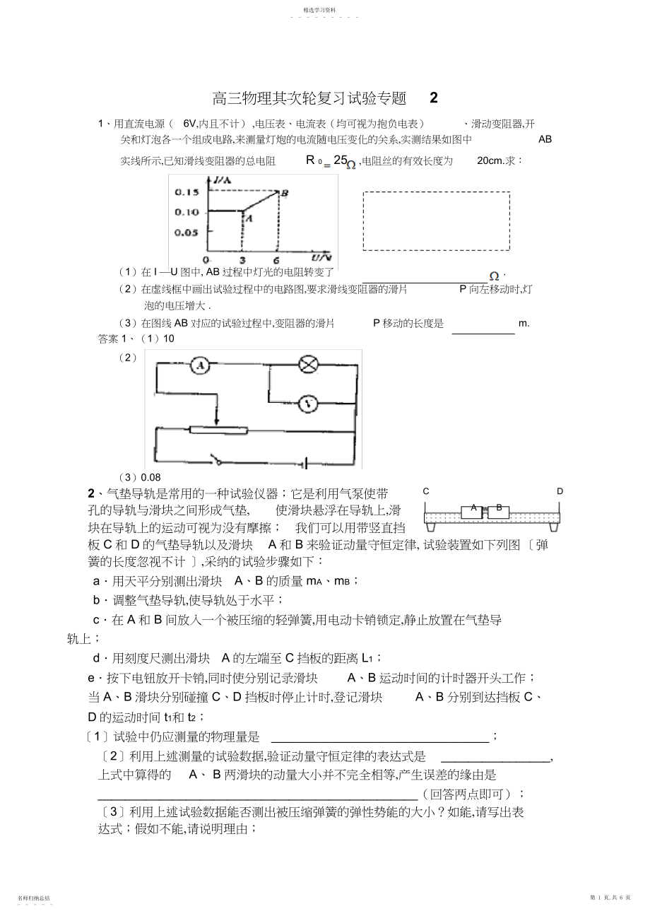 2022年高三物理第二轮复习实验专题.docx_第1页