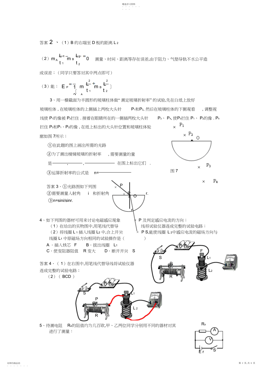 2022年高三物理第二轮复习实验专题.docx_第2页