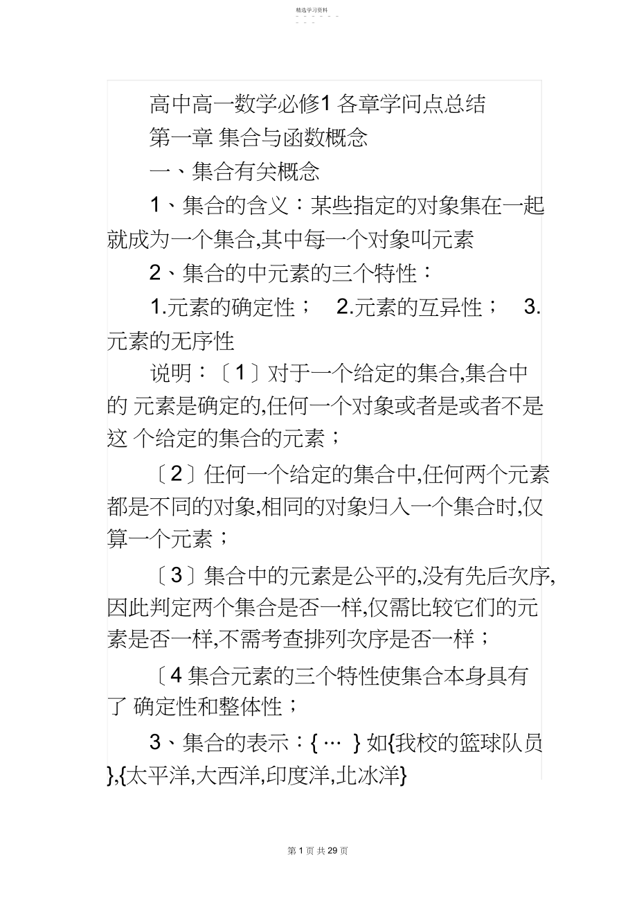 2022年高一数学必修,知识点总结2.docx_第1页