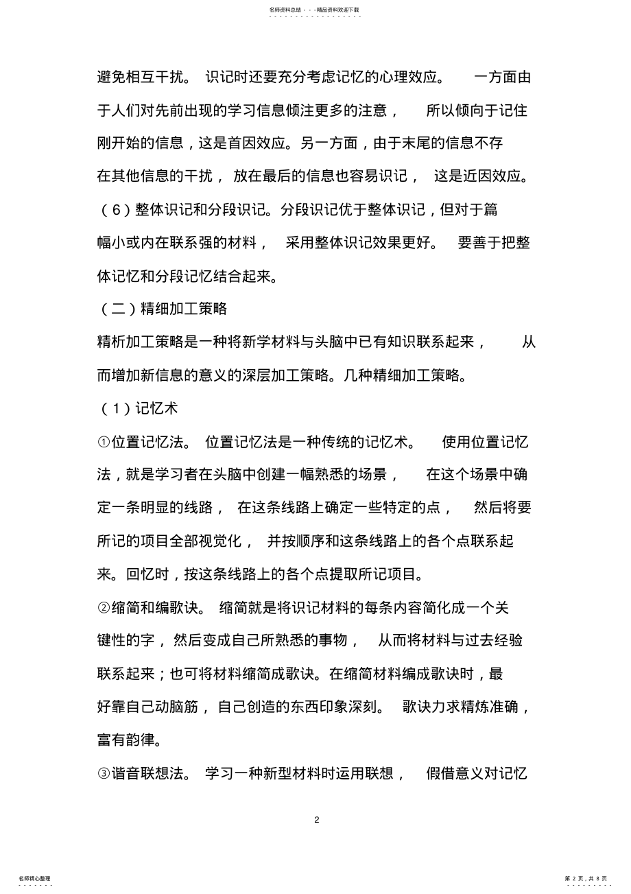 2022年学习策略简介 .pdf_第2页