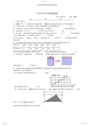 2022年小升初入学分班测试题.docx