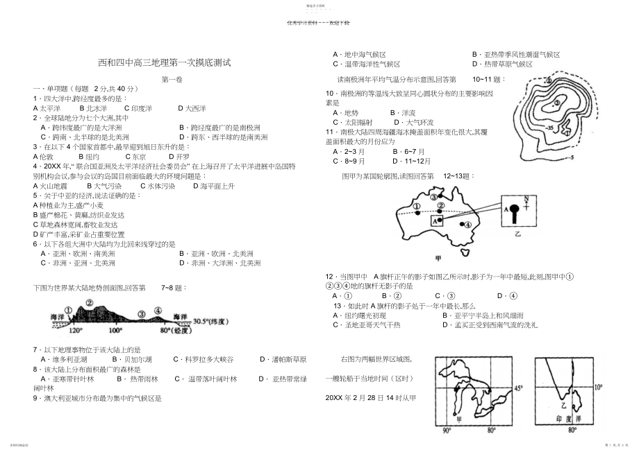 2022年高三地理区域地理测试题.docx_第1页