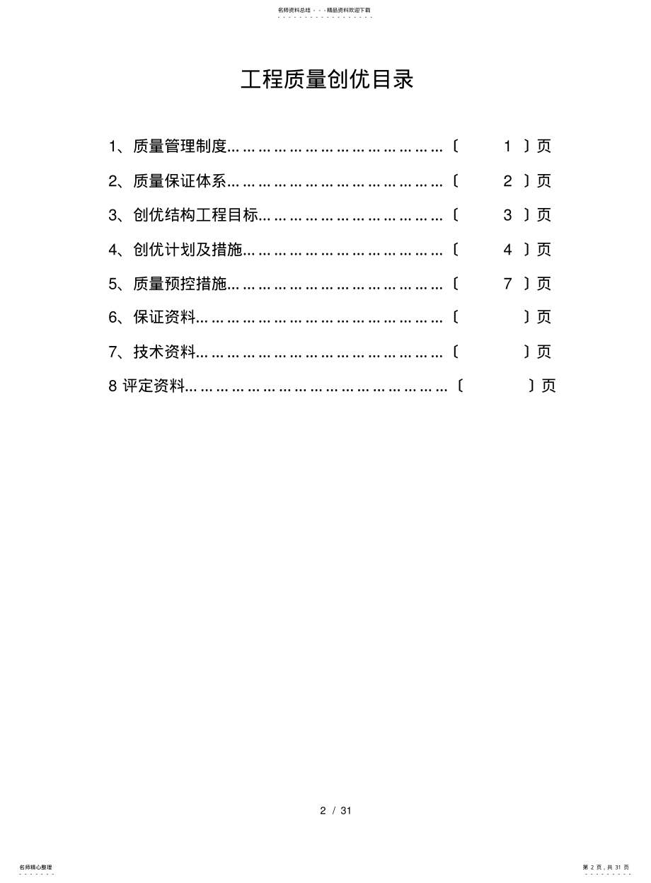 2022年陕西省文明工地资料第三部分 .pdf_第2页