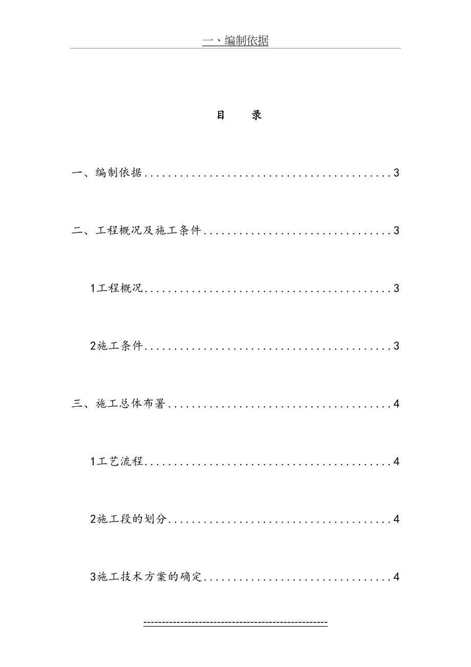 筏板基础施工方案(交).doc_第2页