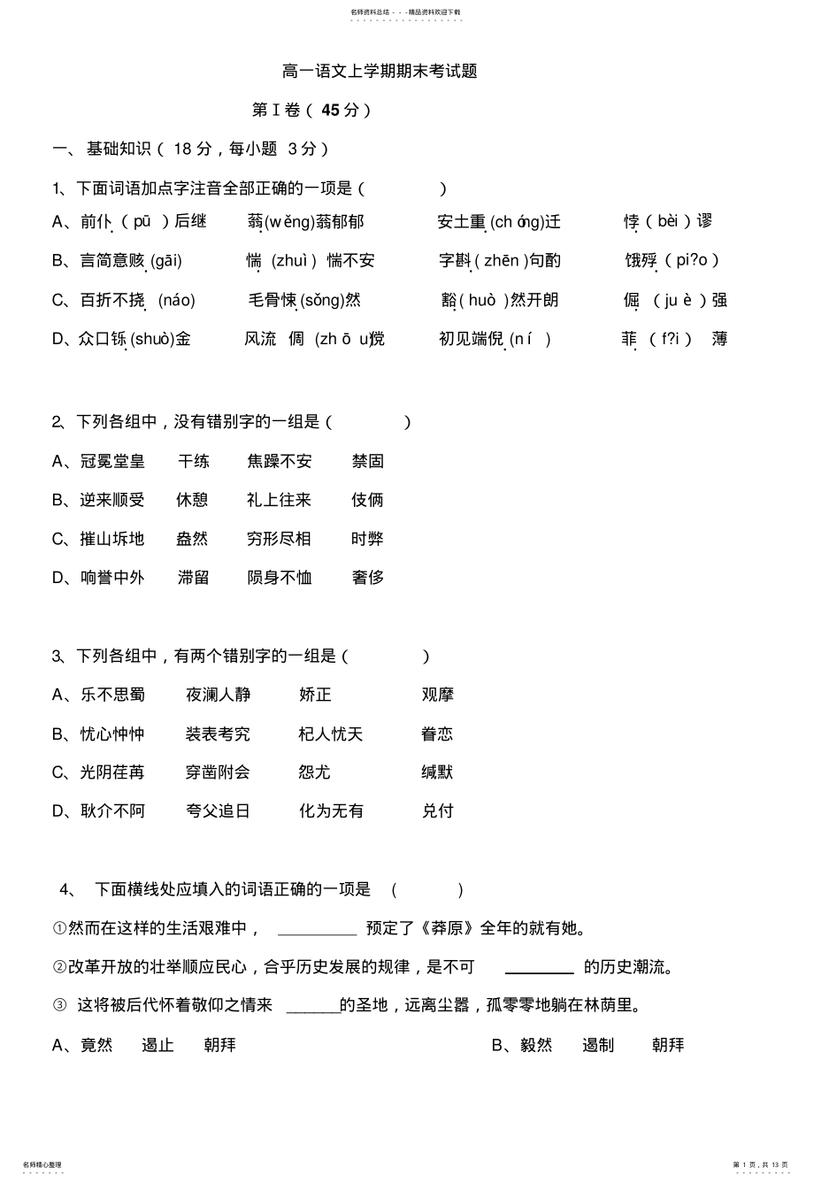 2022年高一语文上学期期末考试题 .pdf_第1页