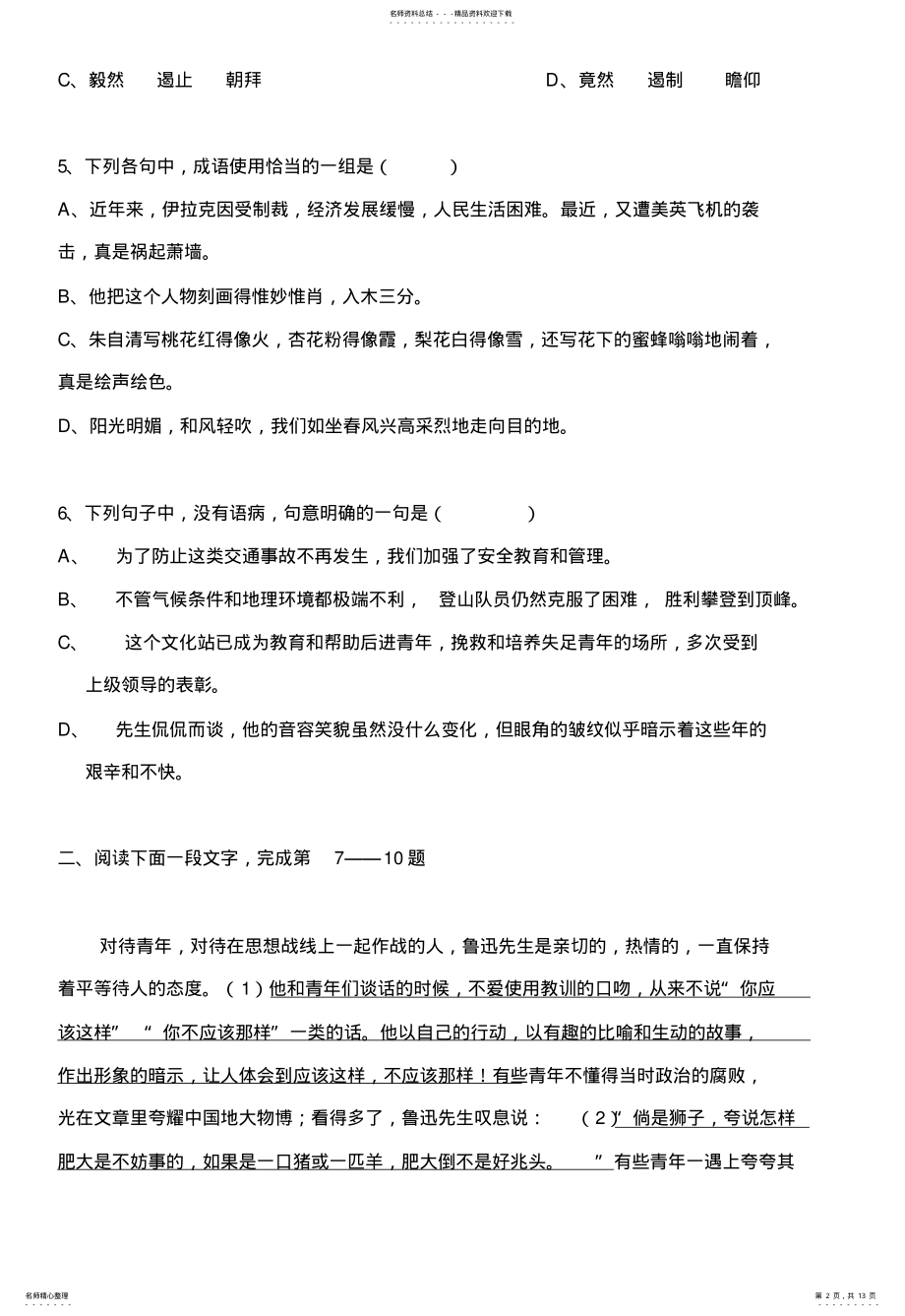 2022年高一语文上学期期末考试题 .pdf_第2页