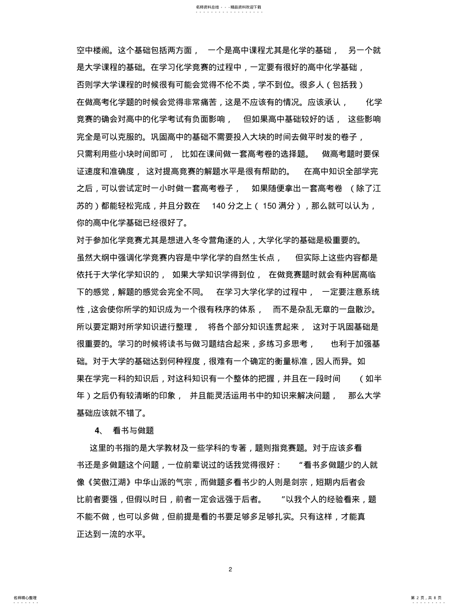 2022年高中化学竞赛心得 .pdf_第2页