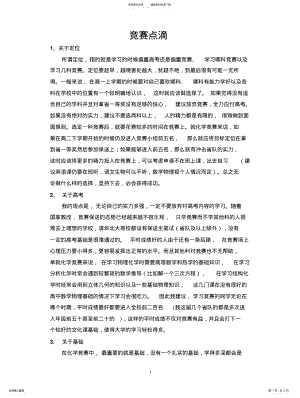 2022年高中化学竞赛心得 .pdf