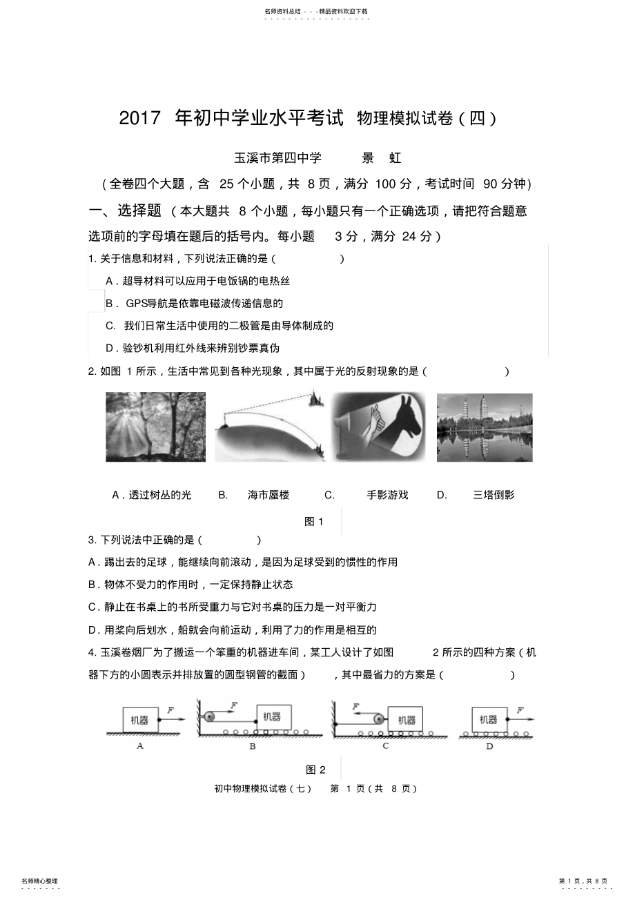 2022年年初中物理模拟试卷 .pdf_第1页