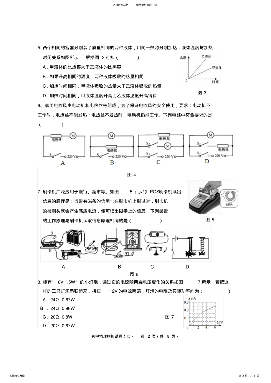 2022年年初中物理模拟试卷 .pdf_第2页