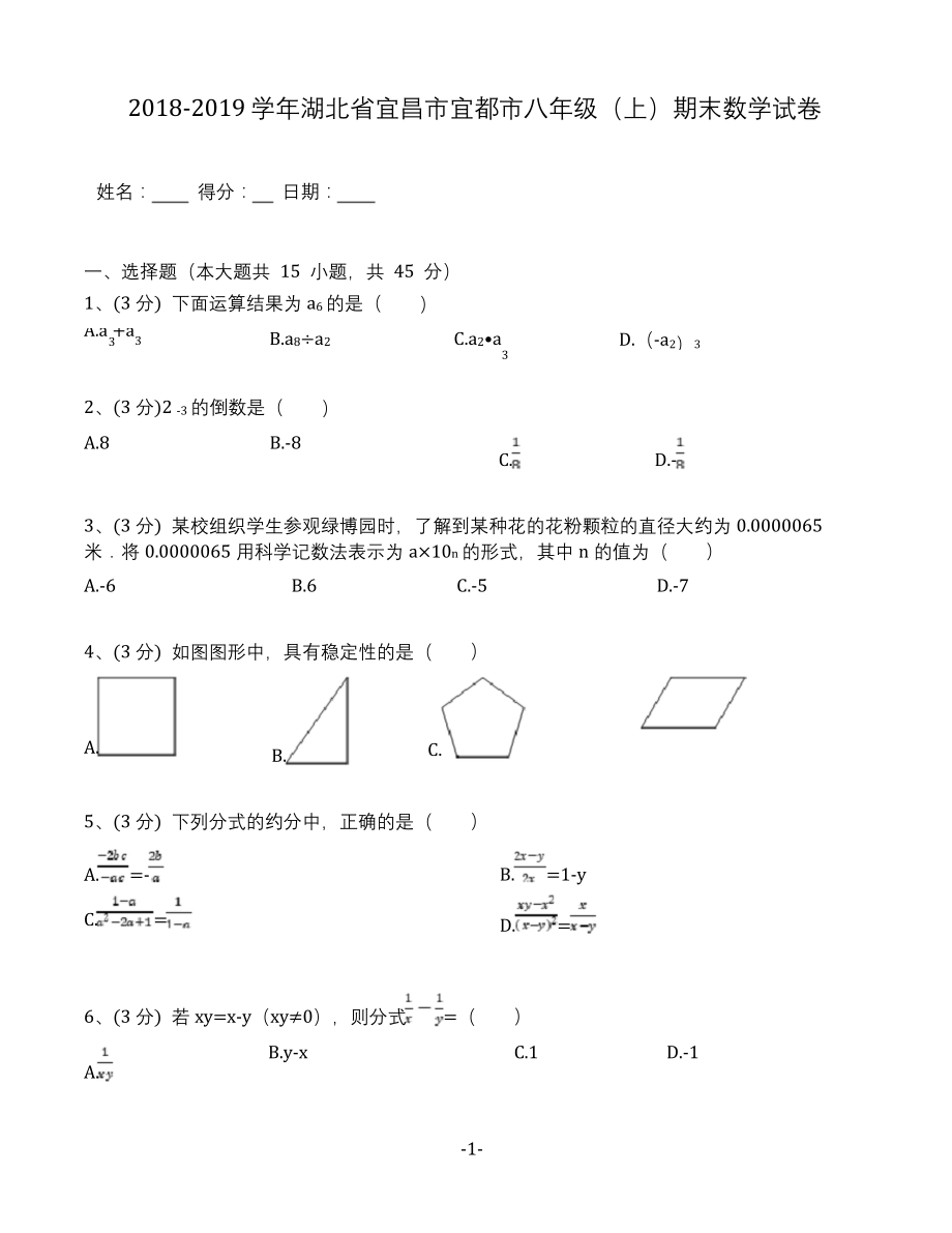 2018-2019学年湖北省宜昌市宜都市八年级(上)期末数学试卷(含答案解析).docx_第1页