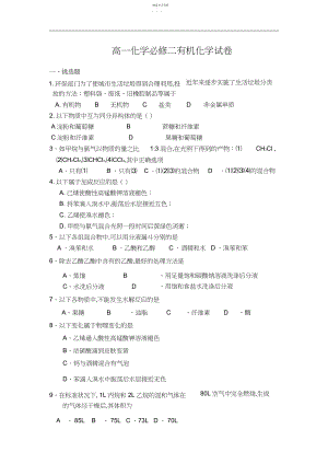 2022年高一化学必修二有机化学试卷3.docx