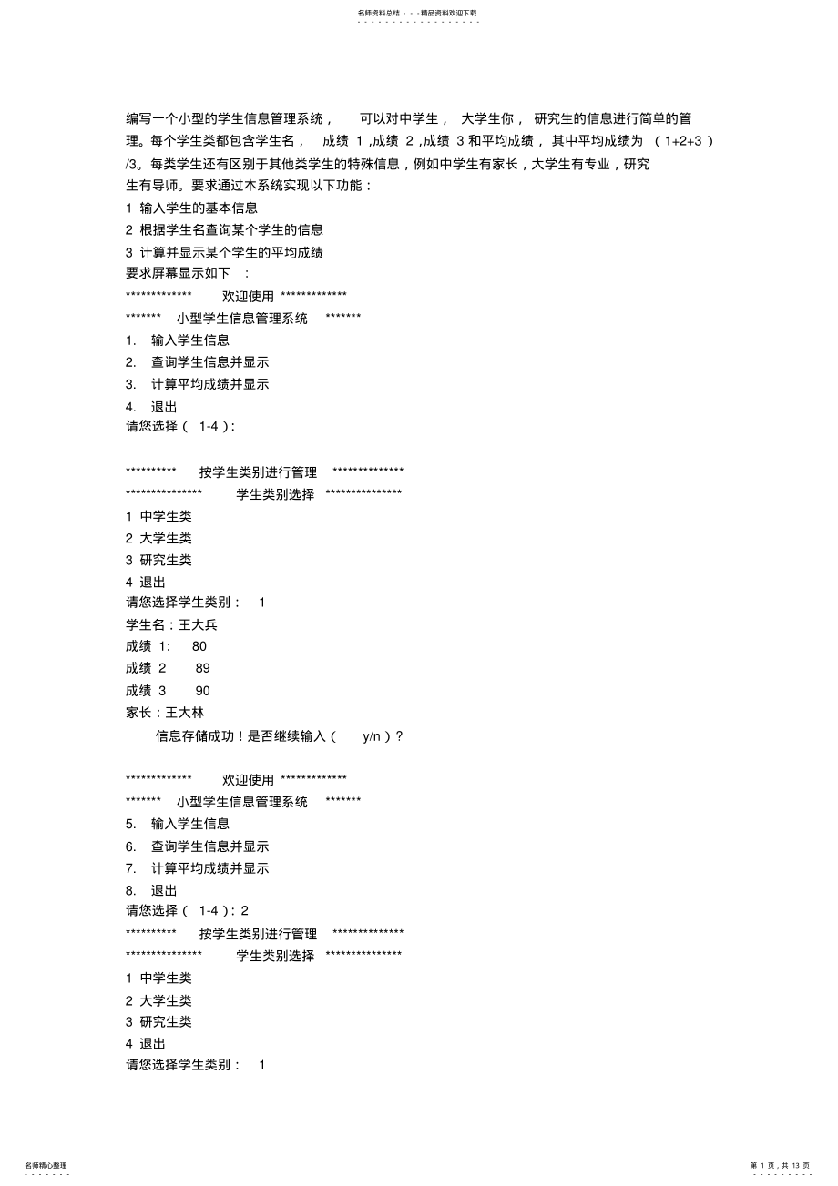 2022年小型学生信息管理系统. .pdf_第1页