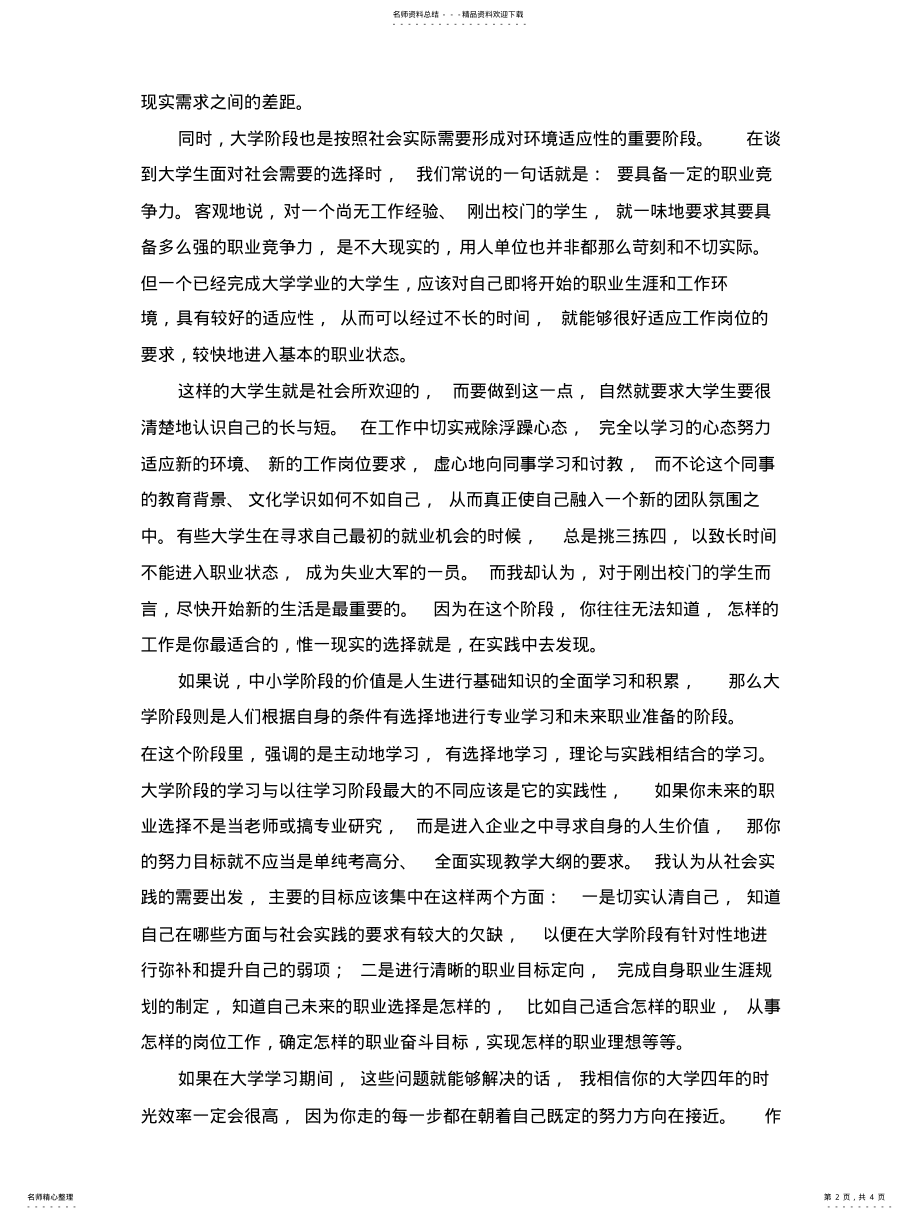 2022年大学生活对于人生的意义究竟是什么 .pdf_第2页