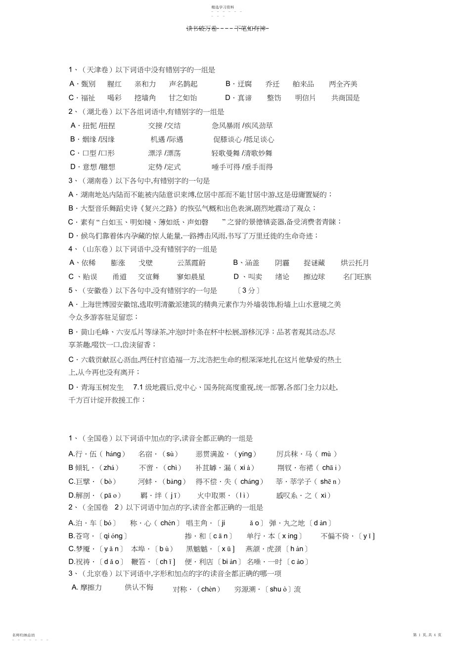 2022年高三语文基础练习题.docx_第1页