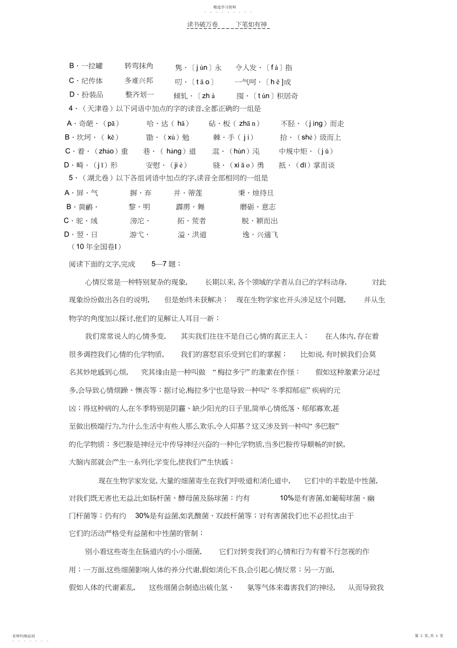 2022年高三语文基础练习题.docx_第2页