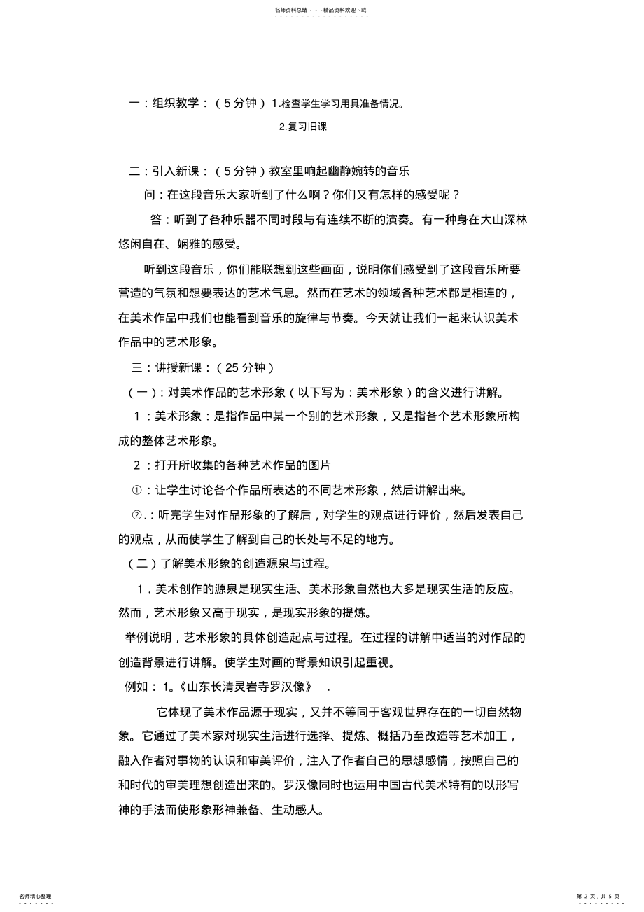 2022年高一美术作品的艺术形象教案 .pdf_第2页