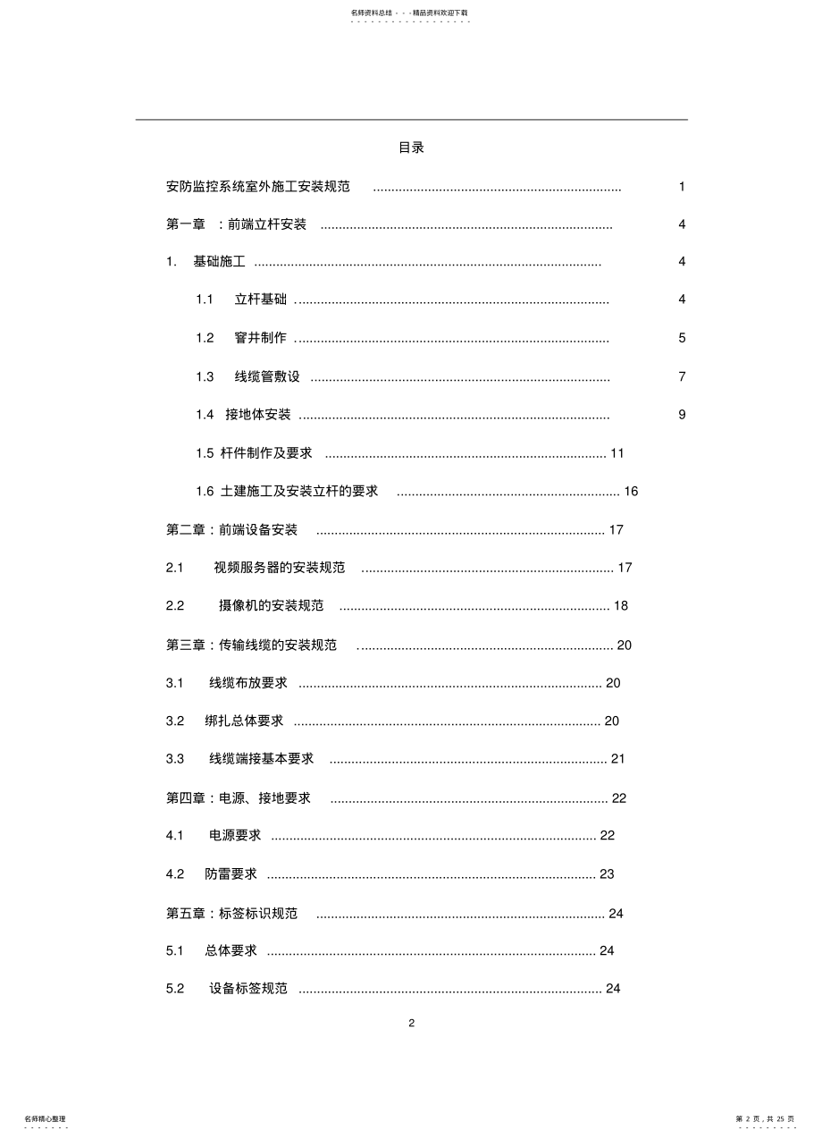 2022年安防监控系统室外施工安装规范 .pdf_第2页