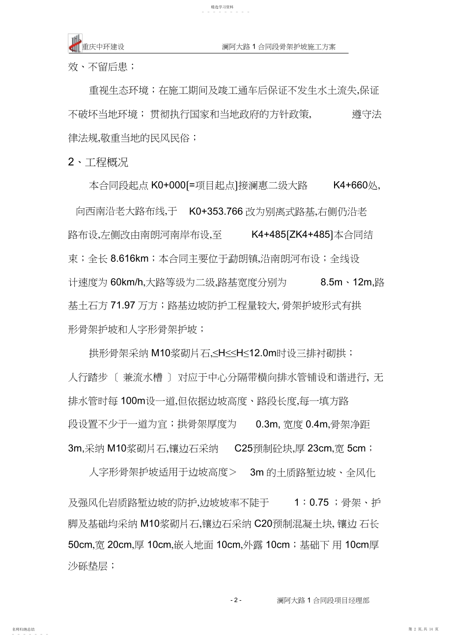 2022年骨架护坡施工方案...docx_第2页