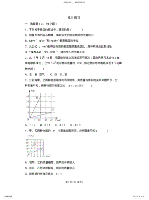 2022年密度.练习 .pdf