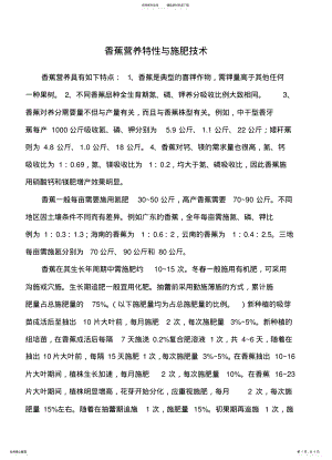 2022年香蕉营养特性与施肥技术 .pdf