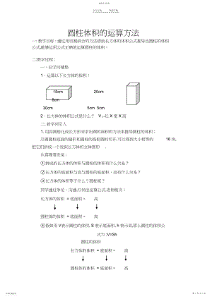 2022年小学六年级数学圆柱及圆锥知识.docx