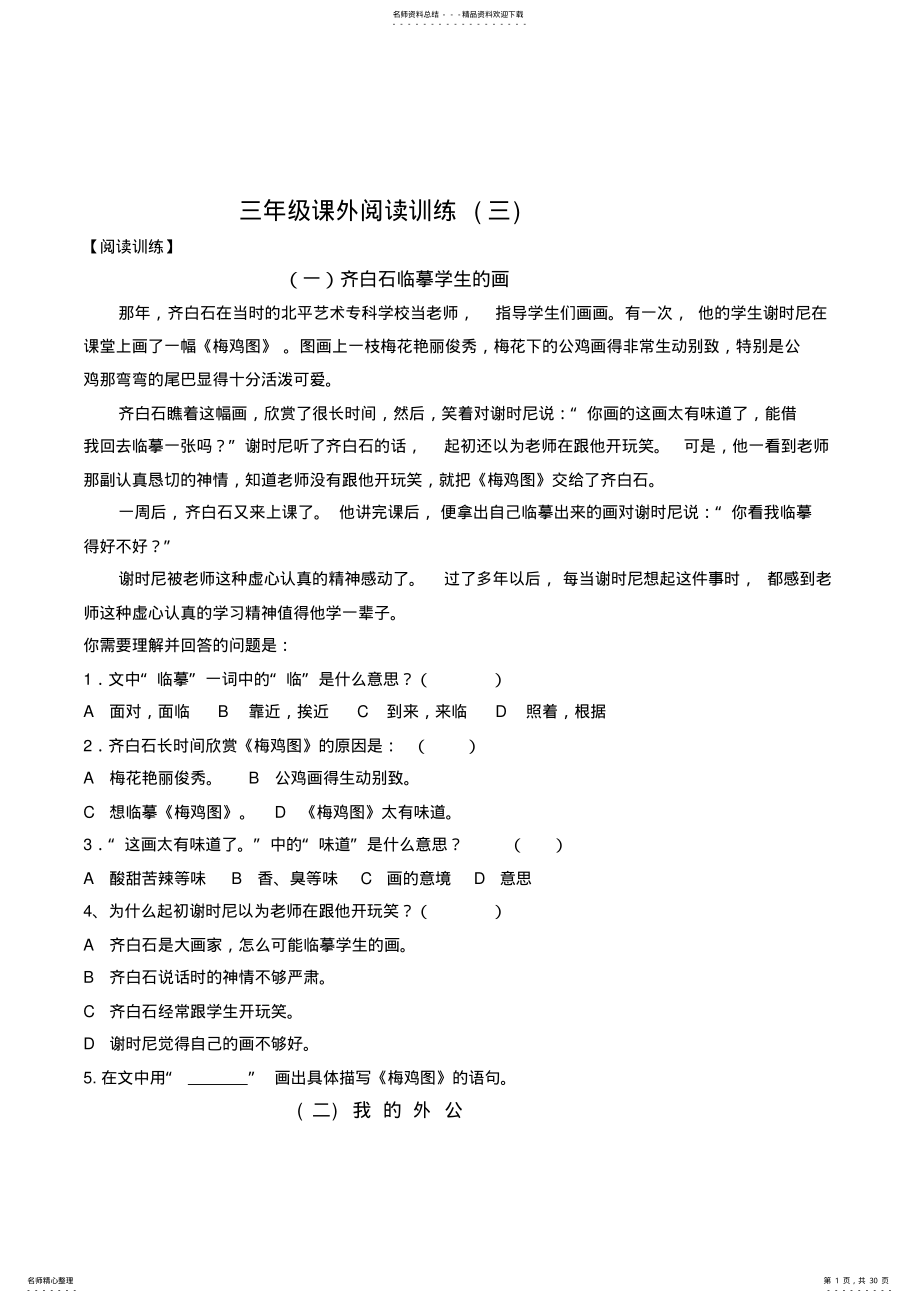 2022年小学三年级语文阅读训练试题及答案,推荐文档 .pdf_第1页