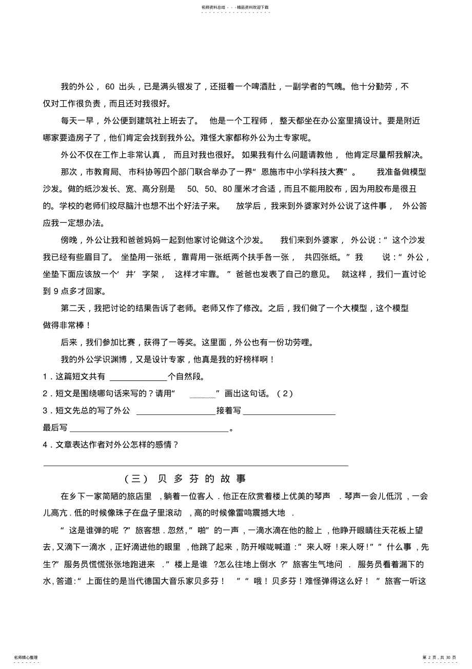 2022年小学三年级语文阅读训练试题及答案,推荐文档 .pdf_第2页