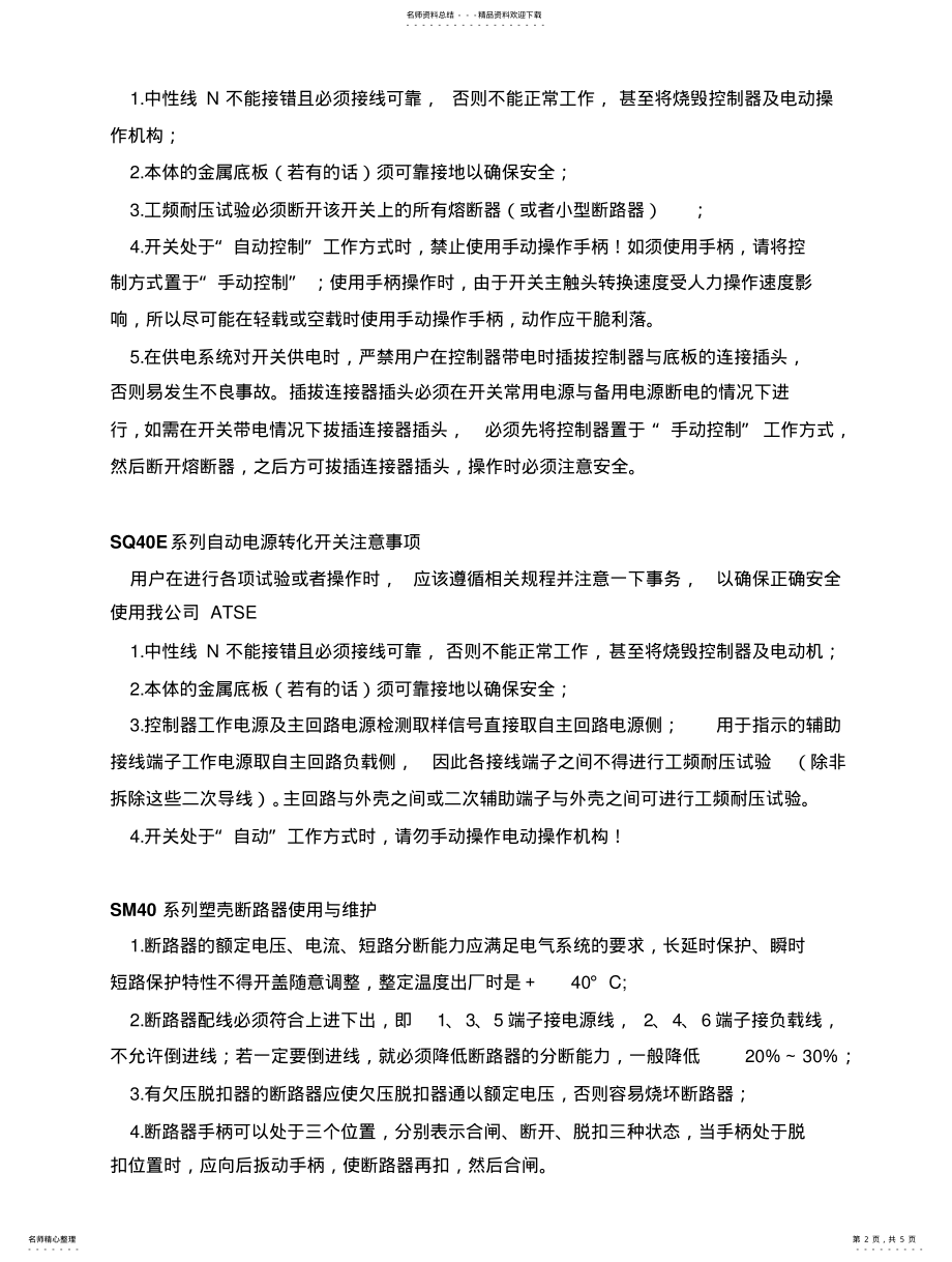 2022年隔离开关维护 .pdf_第2页