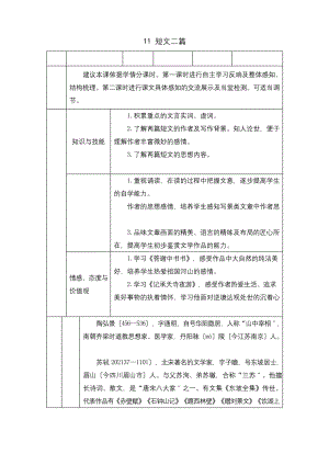 2022年统编版语文《短文二篇》公开课专用教案.docx