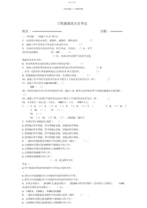 2022年工程测量试题及答案.docx