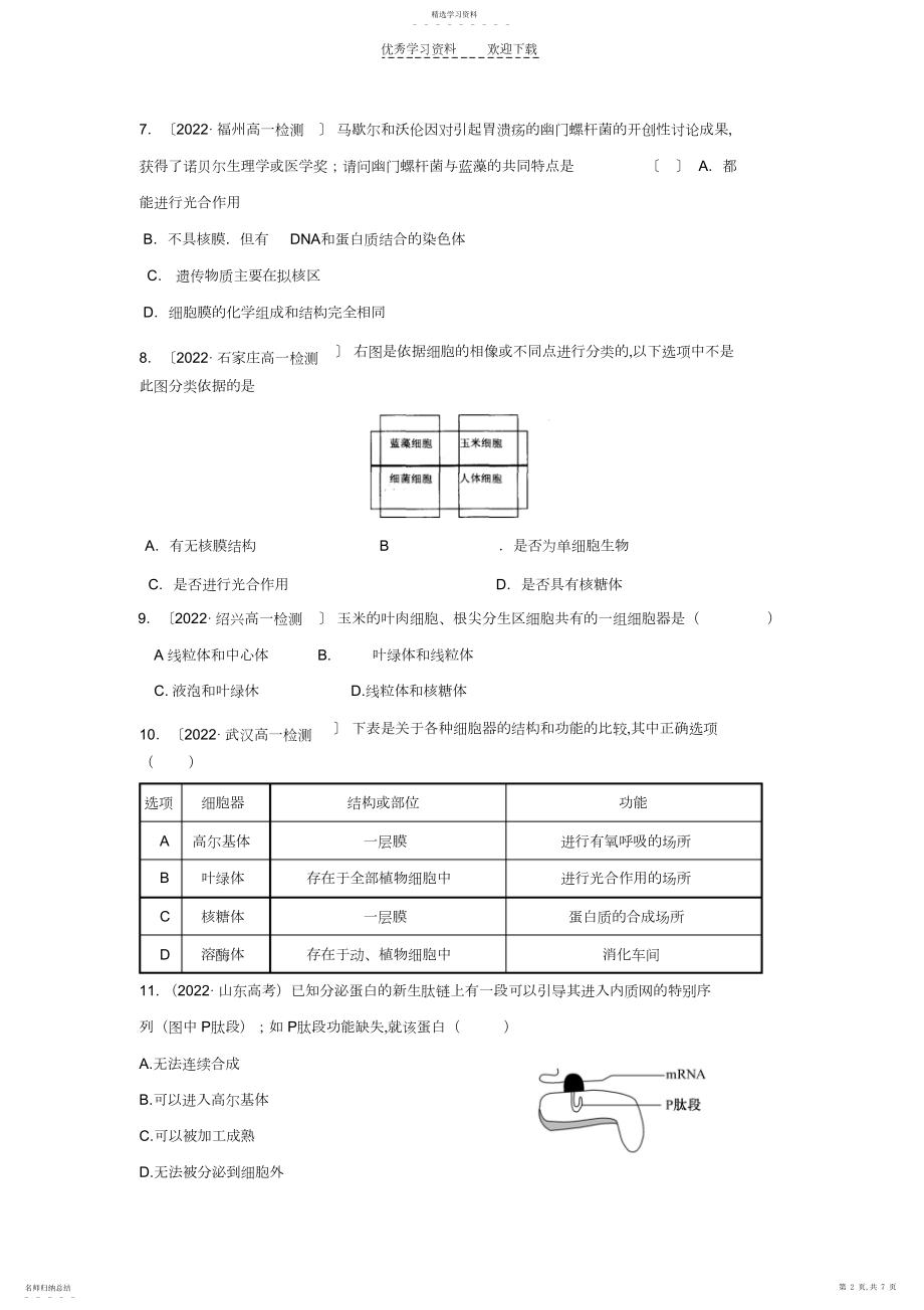 2022年高一生物试题细胞器和细胞核.docx_第2页