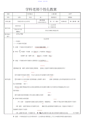 2022年年人教版生物必修一呼吸作用与光合作用知识点经典例题以及详答.docx