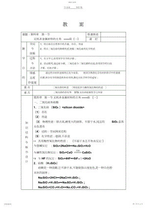 2022年高中化学《第四章非金属及其化合物》全章教案第一节无机非金属材料的主角硅.docx