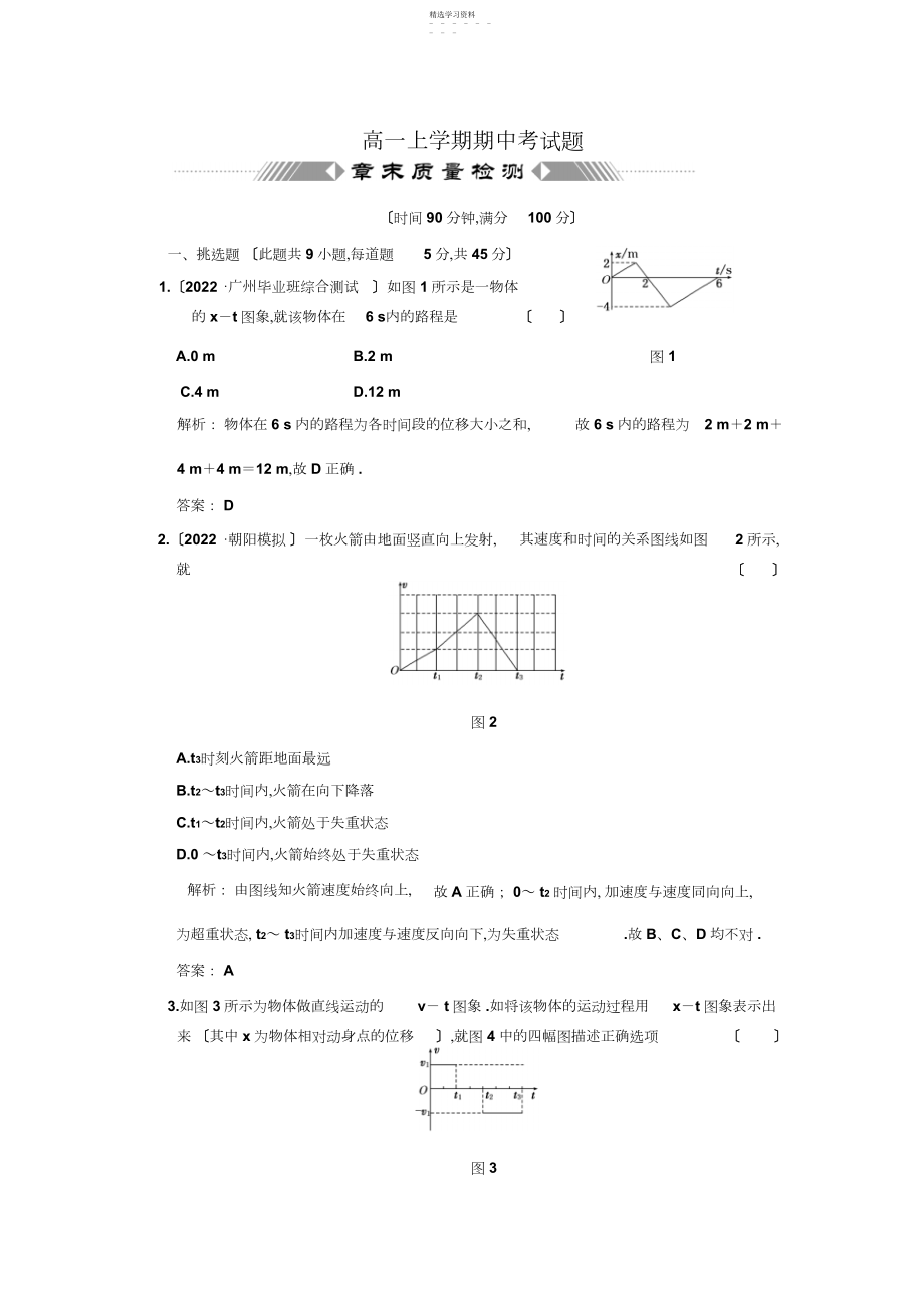 2022年高一物理上学期期中考试题.docx_第1页