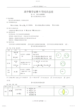 2022年高中数学必修知识点总结第一章集合与函数概念.docx